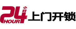 魏都24小时锁行